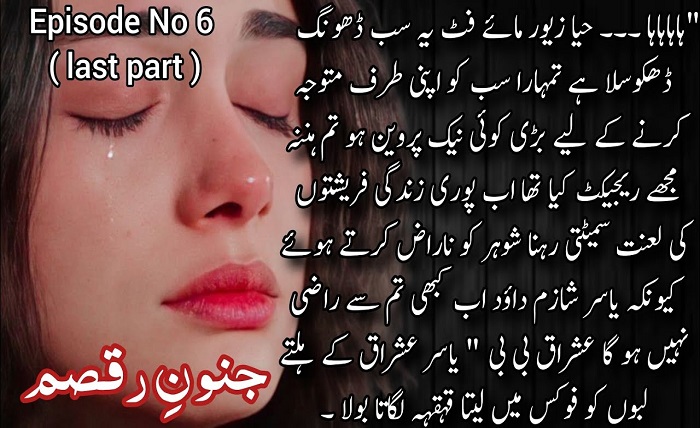 junoon e raqsam novel
