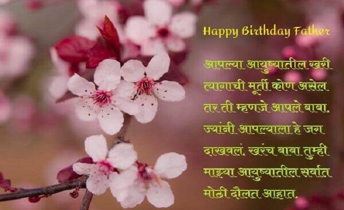 birthday wishes for dad in marathi