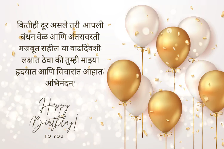 birthday-wishes-banner-in-marathi