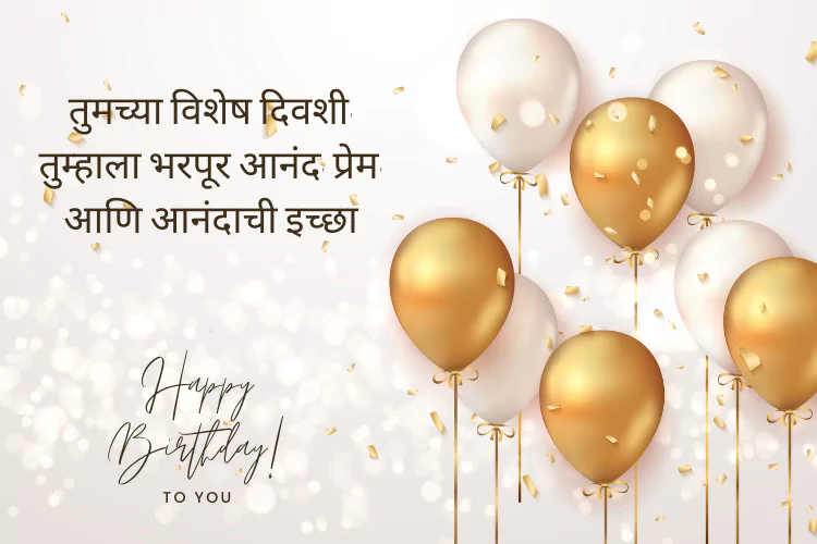 birthday-wishes-images-in-marathi