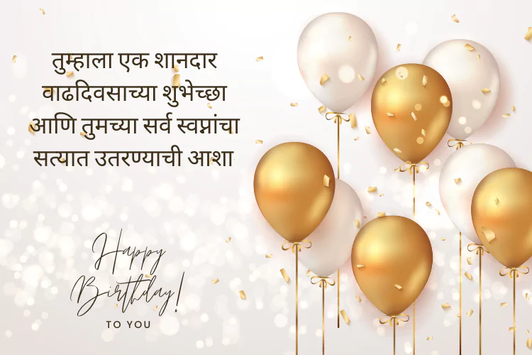 birthday-wishes-in-marathi