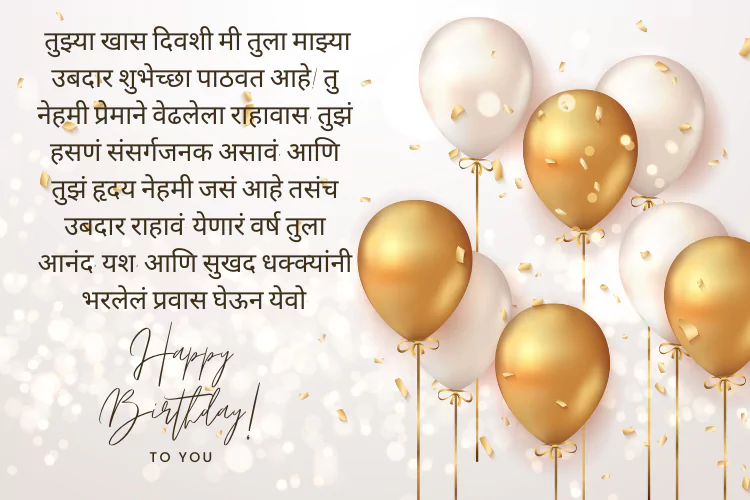 birthday-wishes-in-marathi-text