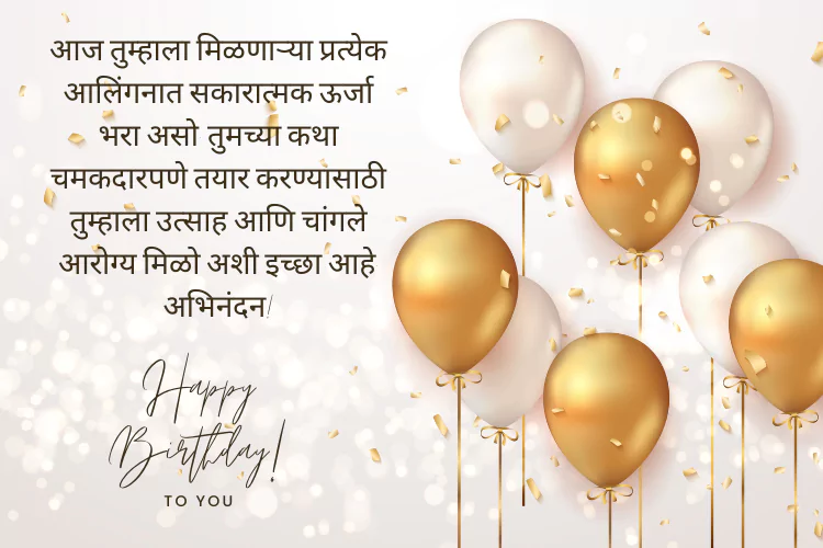 birthday-wishes-quotes-in-marathi