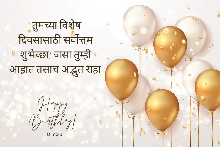 happy-birthday-wishes-in-marathi