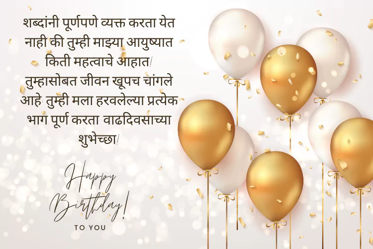 happy-birthday-wishes-in-marathi-images