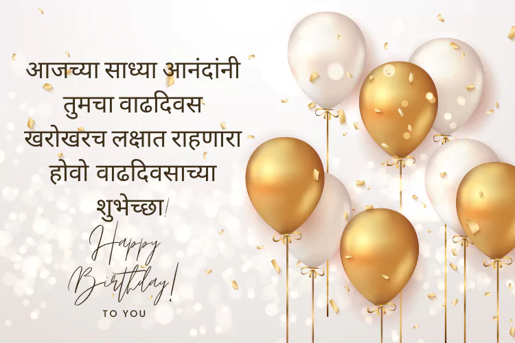 happy-birthday-wishes-in-marathi-text