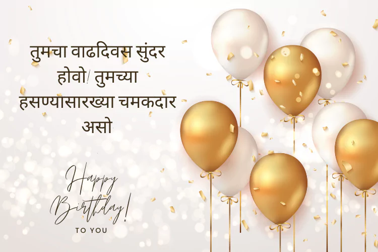 heart-touching-birthday-wishes-in-marathi